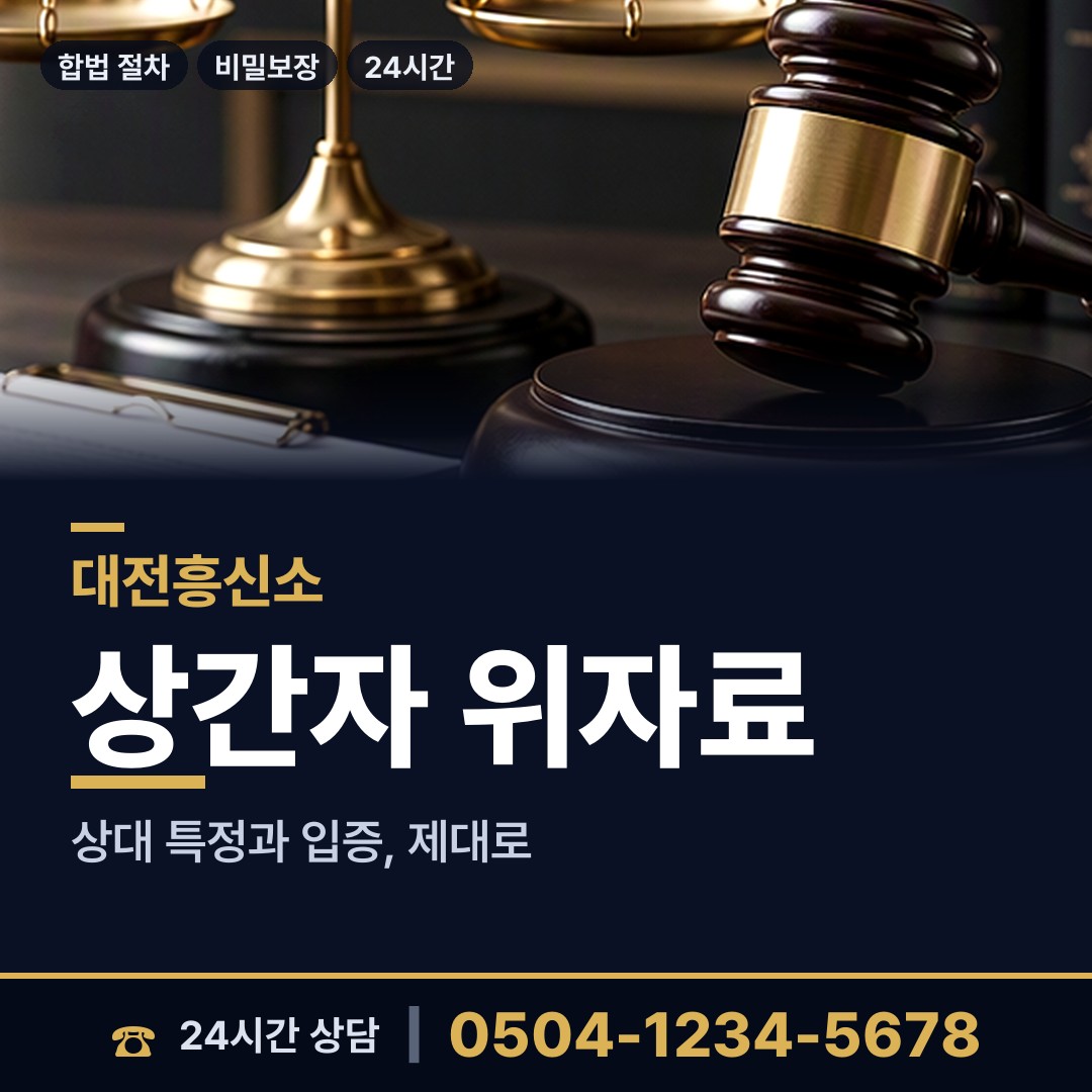 대전 탄방동 행적조사 상담 안내