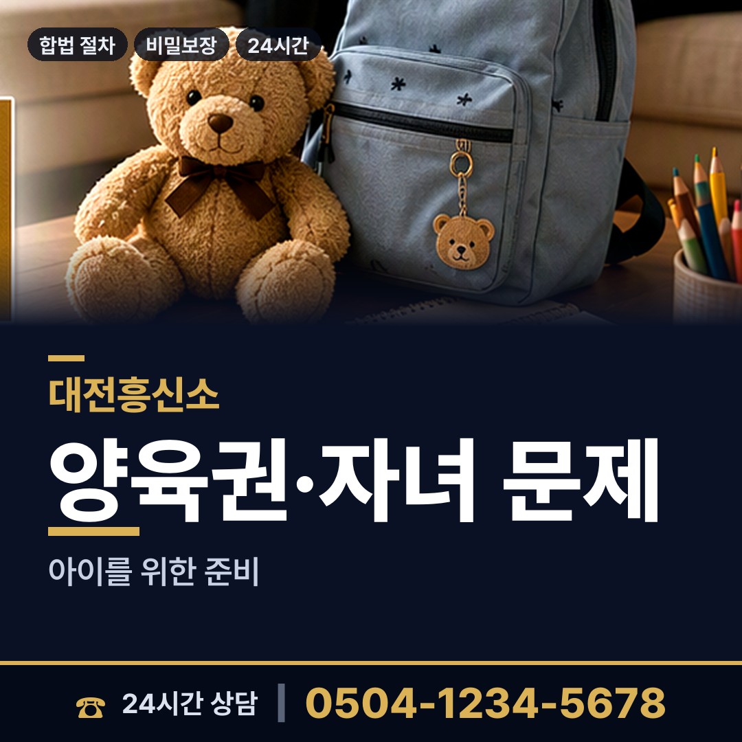 대전 관저2동 외도상대신원 상담 안내